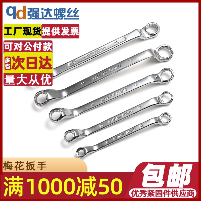 速发梅花扳手六7扳手套筒呆梅M8M10M12M114M17M1M22M24M2角M0M2