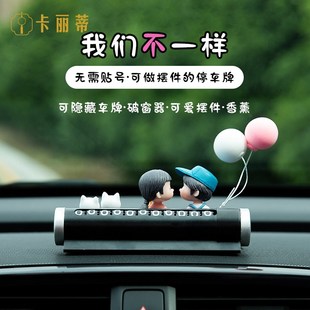 牌移可愛情侶挪車臨時停情人節創意汽車擺件飾品 速發號碼