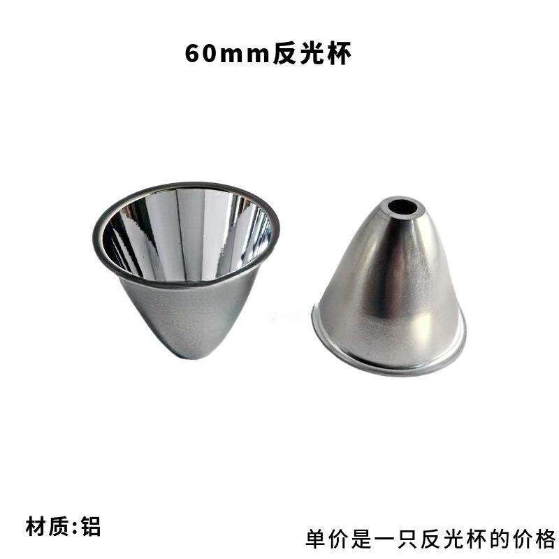 速发mm41mmC8 46mm50mm52mm60mm电筒聚光杯 T6铝材反光杯