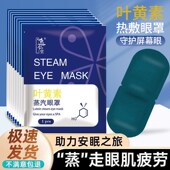 速发叶黄素蒸汽眼罩缓解眼疲劳热敷睡眠蒸手干热气加热按发摩涩护