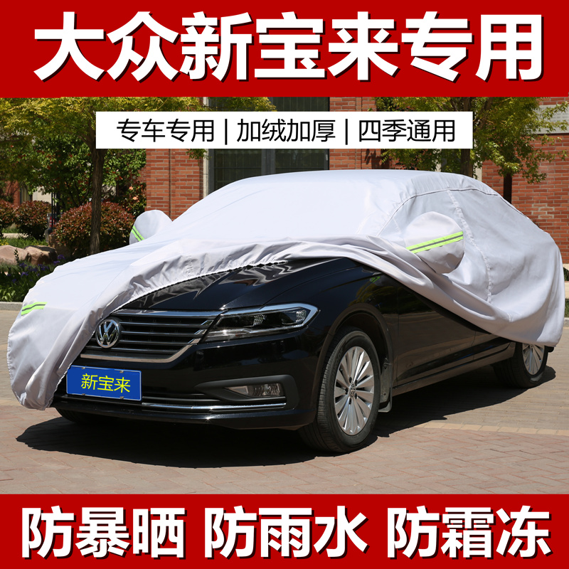 速发2021款大众新车衣车罩防晒防雨隔热加厚全罩1款传奇汽车外套