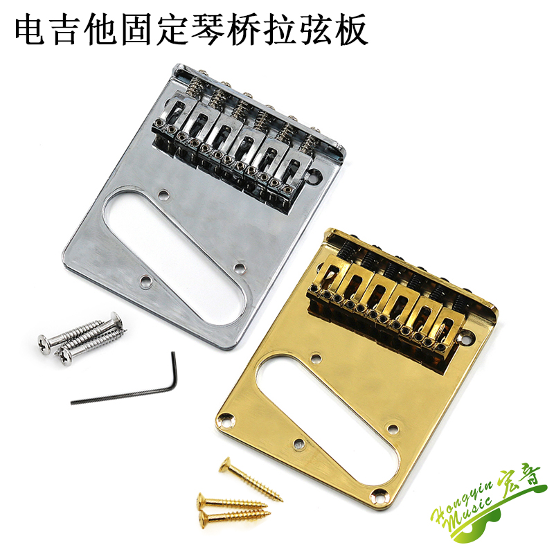 速发TELE电吉他琴拾拉弦板固定弦孔单线圈桥音器免开桥平弦码 银