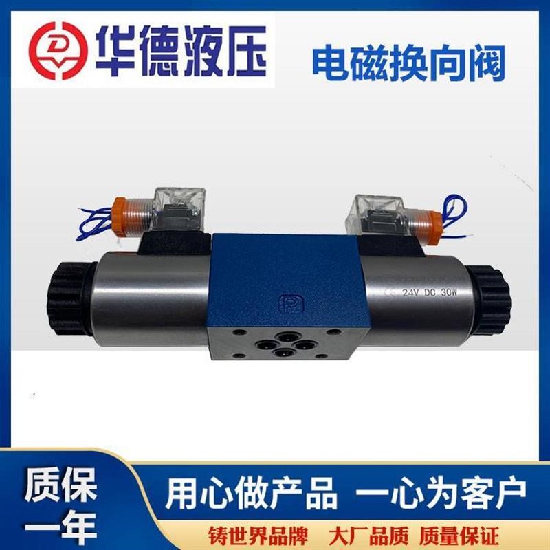 速发新款华德电磁换向阀液压4WE6J61B/24Z5L 220-50Z5L 4WE6H 6