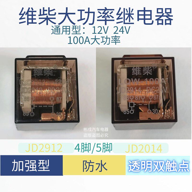 速发汽车货车继电器四脚五脚12V24V通用四插五插100A大功率加强型