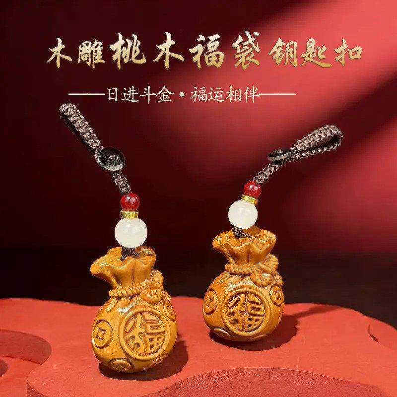 速发光桃木福袋吉祥匠心之作桃木福禄钱袋子扣驾车个人用品