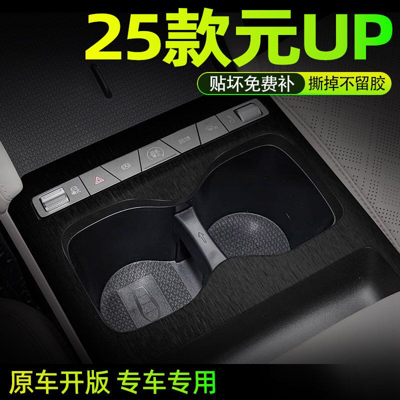 速发黑武士25款比亚迪元UP中控水杯保护贴膜内饰改装门装饰方向盘