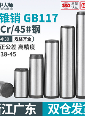 速发M5#钢圆锥销G加117B硬淬火销锥度销钉M4M546M8M10M12M16M20