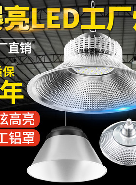 速发超亮工矿0厂房e27螺旋口仓库照明灯2灯灯w车间球场0天棚吊灯