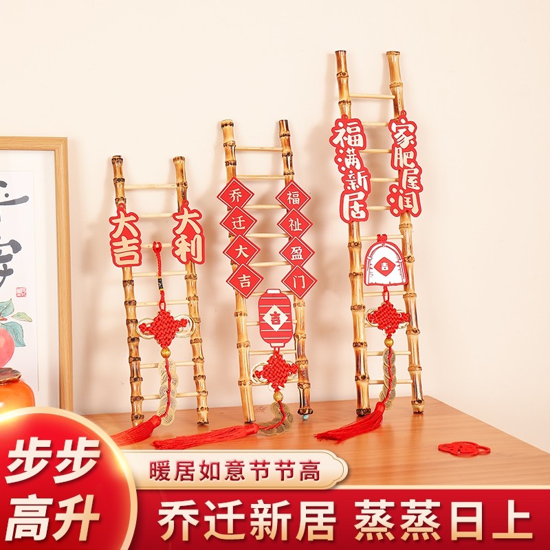 速发昇乔迁之喜梯子装饰摆饰搬家新居入宅仪客用品入厅式夥布置