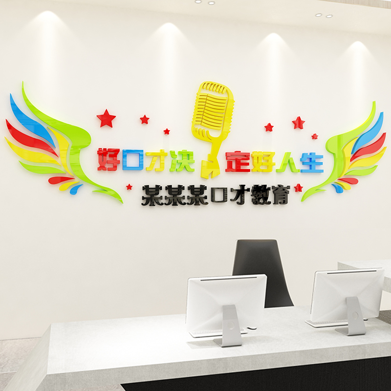速发口语教室口才贴画兴趣班亚克力文字培训机构幼儿园文化墙