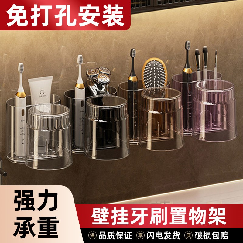 速发置物卫牙杯架壁挂免打孔架生间洗漱杯漱口缸牙杯架子收纳