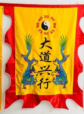速发道士旗帜道观令旗道 绣品大号竖旗道法自然家大道兴行 道观用