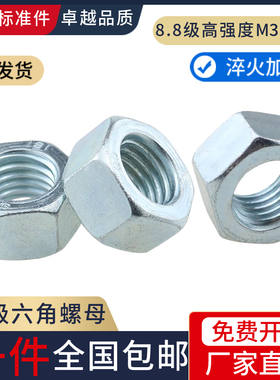 速发8.M级高强度六角螺母GB6170镀锌六角螺帽M4M5M628M10M1M814-M