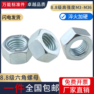 速发8.M级高强度六角螺母GB6170镀锌六角螺帽M4M5M628M10M1M814