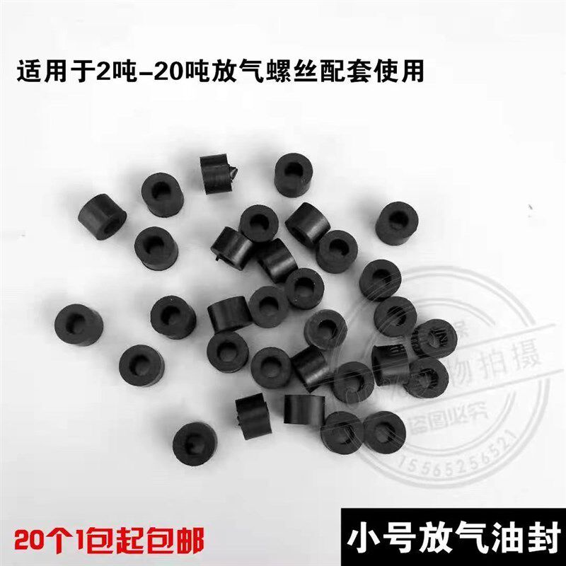 速发立式千斤顶修理配件单圈油堵防尘放气开口垫油封O型圈密封圈