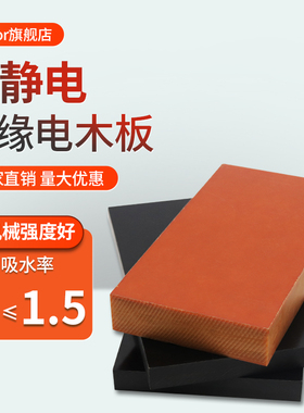 速发橘红色电木2材绝缘板胶木板电5板零切雕刻加工板-工0mm