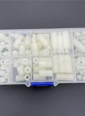 速发1M0盒装丝4白色黑尼龙六角隔离柱圆头PC板间隔螺柱十字螺2螺