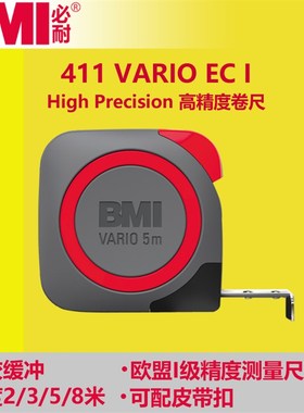 速发必耐BMI 41尺2级高精度卷1 一米 米 5米 8米