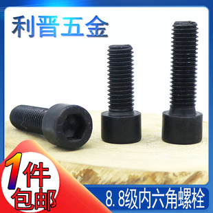 速发GB70高强度8.头级发黑内六角螺丝杯头M柱8圆4M5M6M8M10M12