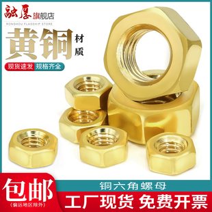 速发六角铜螺母 铜六角螺丝螺六角帽丝母M1.4M1.M2.5M465 铜螺帽
