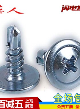 速发M .2M4.84镀锌大扁头钻尾螺丝\铁皮房自攻自钻\华丝头燕尾螺