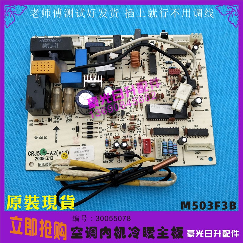 速发适M空2 用50-A 睡梦宝 01505 GRJ50-A调 电控板