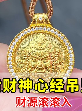 速发黄财神心经吊坠财福手机链挂件扣金色创意挂饰向量挂坠