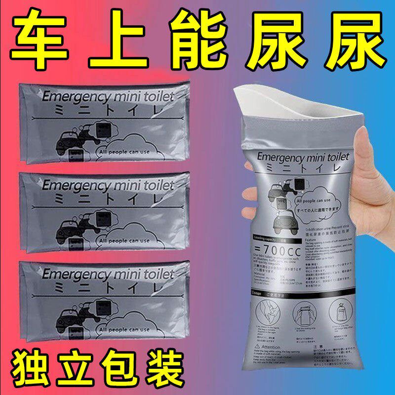 速发应急尿袋一次性小便神器尿壶士车内尿尿车载厕所车用男长途接