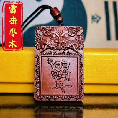 速发雷击枣木金光咒牌紫薇法护身无器牌雷祖吊牌道家讳事饰品吊坠