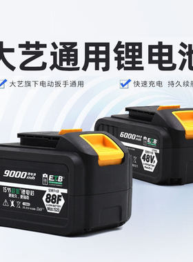 速发通用大艺48V88V电动扳锂A冲击扳手84D充电手大容量原厂