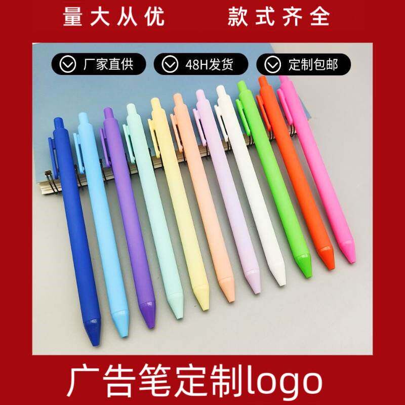 速发按压式中性笔LOGO磨砂签字笔二维码广告笔水笔印刷