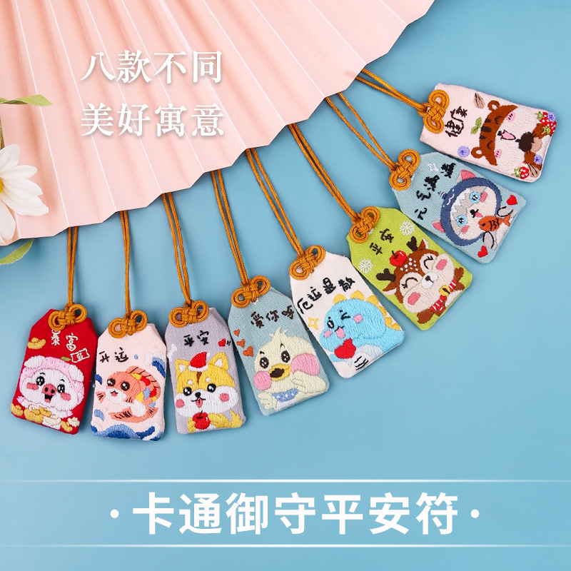 速发护绣平安符手工刺身平绣御守自安福荷包绣花布艺送男友材料包