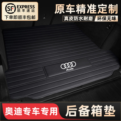 速发qal q q4 q5l q74箱垫a a尾l  26l a8汽车后备箱垫子