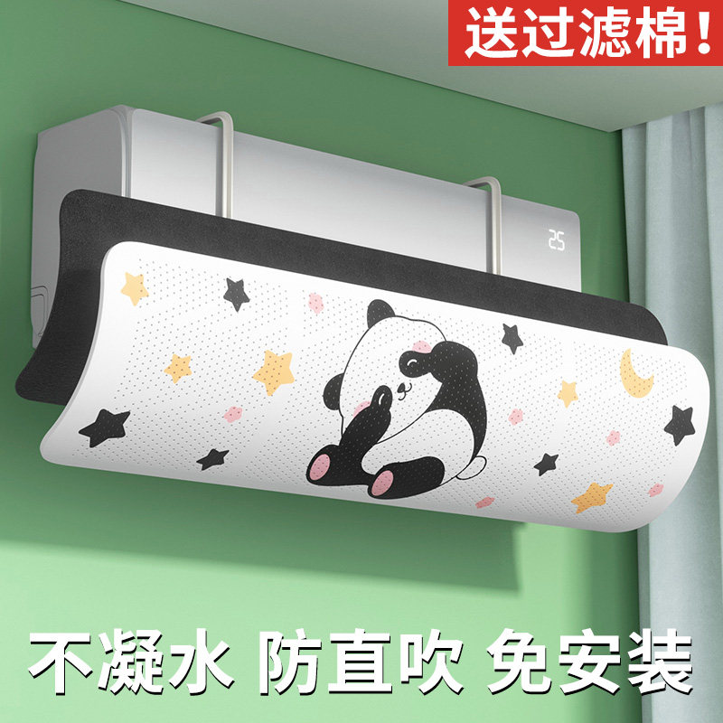 速发空调挡风板防直挡冷气出风口吹板坐月子遮导式罩挂壁风通用免