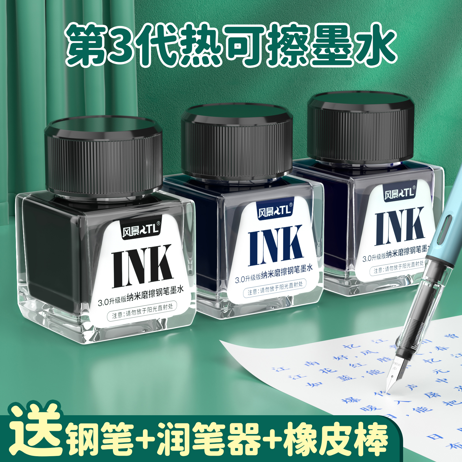 速发风景可擦墨水钢笔墨水瓶装小学生第代纳米可擦搽写除晶蓝色蓝
