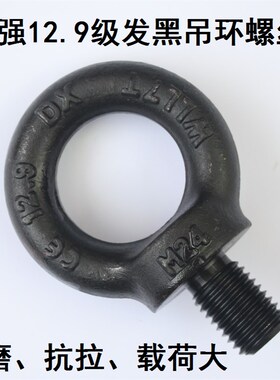 速发M2.级吊环螺丝螺色钉高强模具吊环发黑栓M10112M16M20M24M0M6