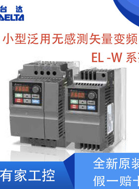 速发台达变频器VFD004/007/015/022/70EL4A/EL21W/040EL/4W/EL-W