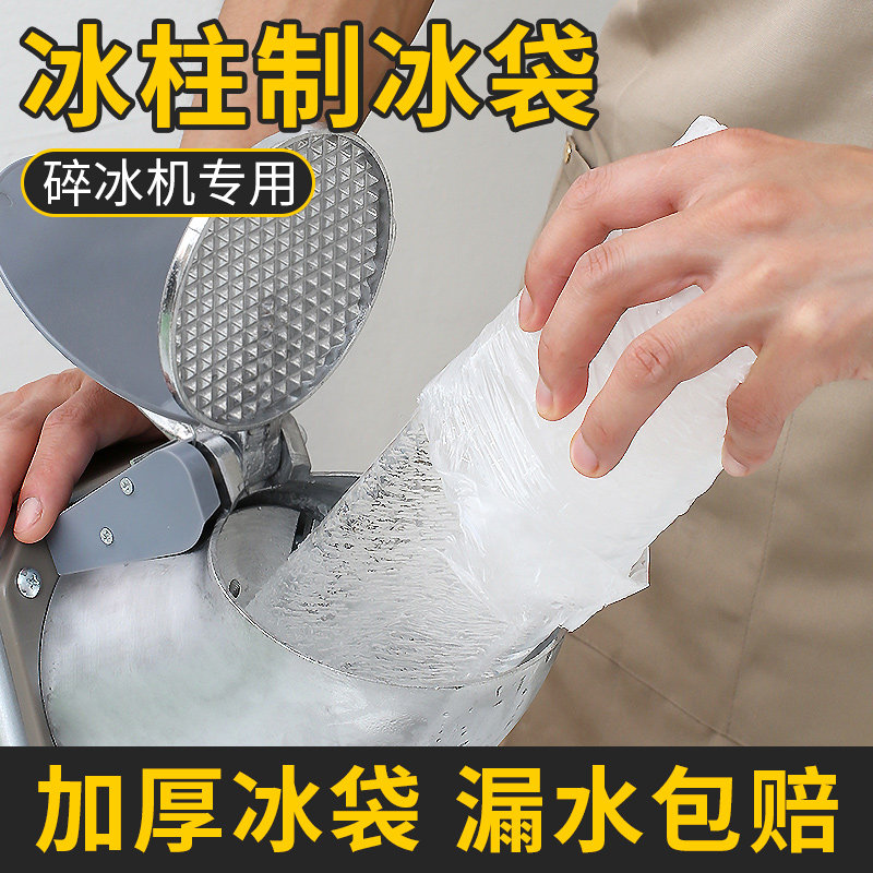 速发冰柱袋商用制冰模具冻冰柱袋子一次性刨冰碎冰机打沙冰绵绵冰