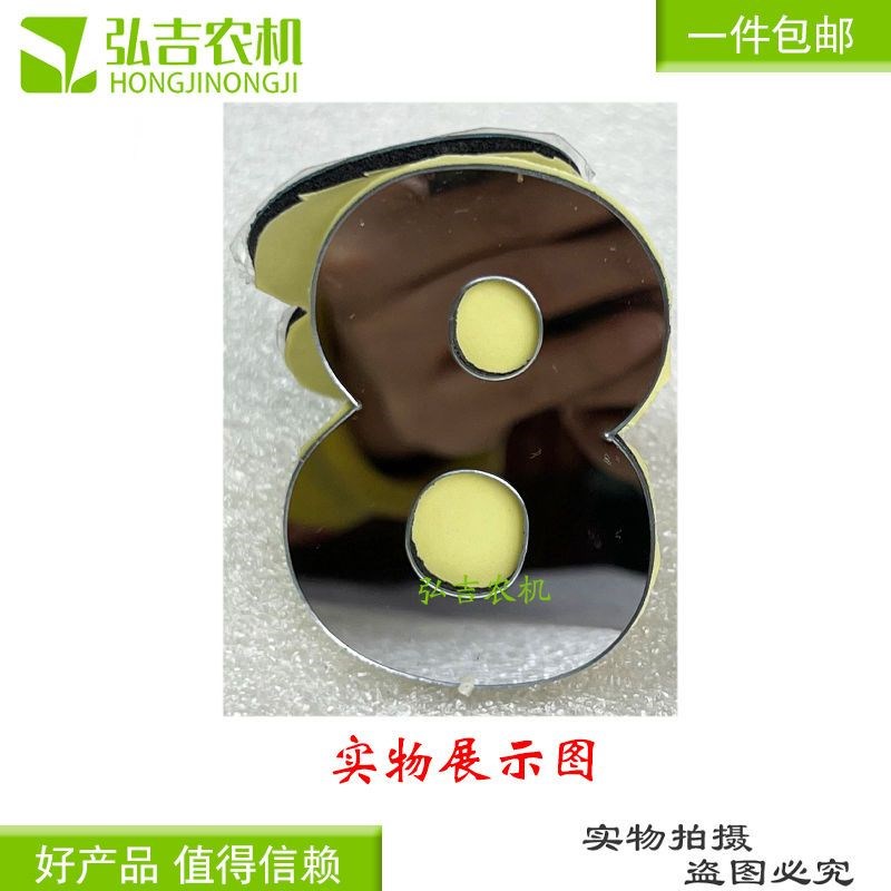 速发一拖东方红拖拉机机罩立体贴花数字4厘镜面数字贴