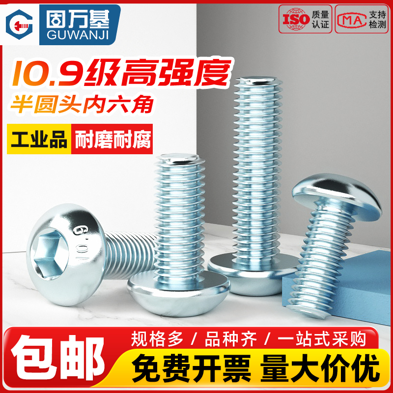 速发10.螺镀镍圆头内六角级丝镀锌盘头螺钉高强度螺栓M4M6M5M8-M1