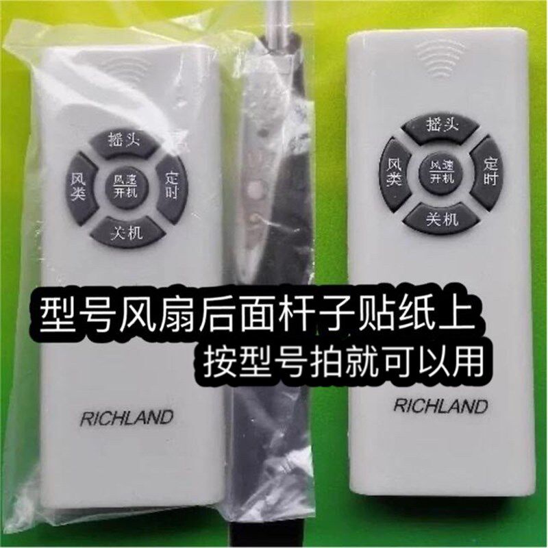 速发富氏电风扇华格立遥控落地扇壁扇FS-40/FB-40/FS45
