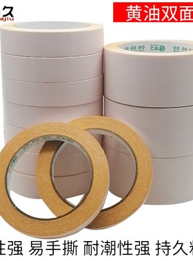 速发黄油胶双度胶黄色双面胶超薄邮胶包黄黄胶高粘性宽面齐完