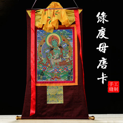 速发绿度佛唐卡客厅玄关尼泊尔刺绣手绘西藏像密宗母式挂画
