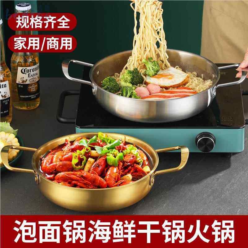 速发韩式不锈钢海鲜锅双耳平底干锅炸鸡薯虾小部条盘金色龙队火锅