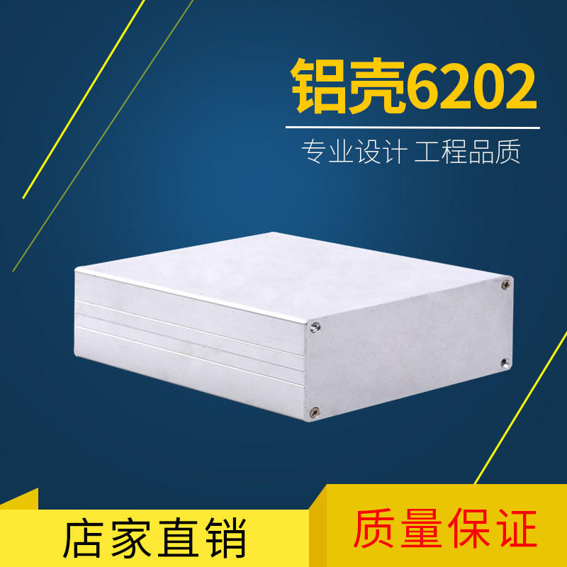 极速铝壳壳体e 机箱机壳 型材 铝合金外壳 仪表 仪器 6202 125*56
