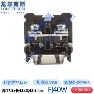 龙台牌导轨式 极速 机械工业端子FJ40W替J代和泉BN40W连接器接线
