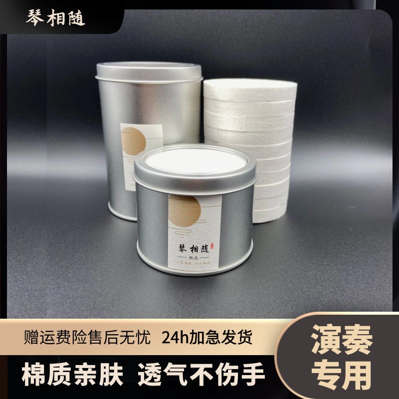 极速白色透气古筝指甲胶布演奏成人R儿童胶带粘性好