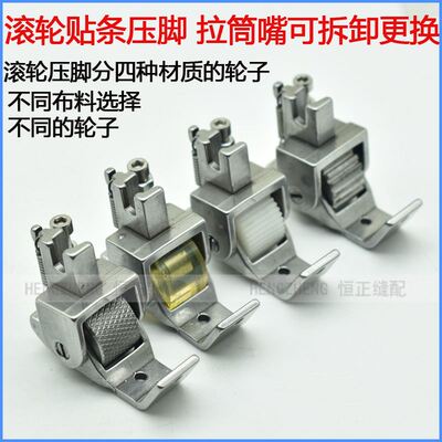 平车贴条导带滚轮压脚S10A织带塑料F压角工业缝纫机压松紧花边拉