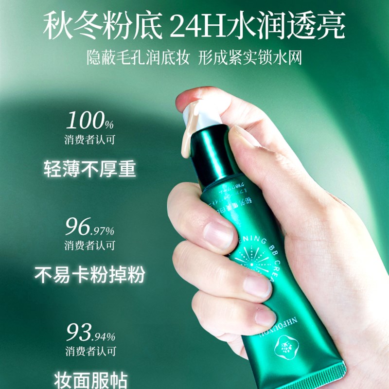 美白BB霜遮瑕j保湿控油持久不脱妆防水防汗提亮肤色隐形毛孔.