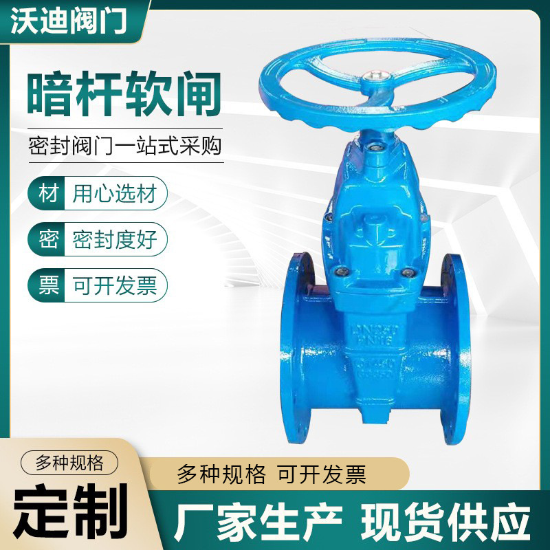 极速新品供应Z45X暗杆软闸丝口软密封闸阀暗杆软OV闸法兰软密封暗